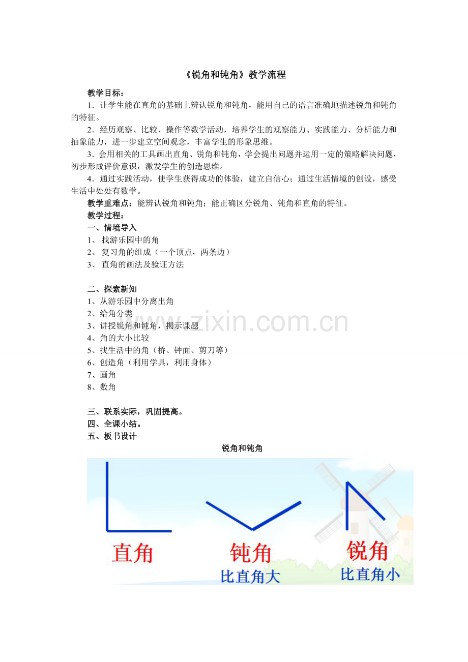 小学数学人教2011课标版二年级教学流程.doc_第1页