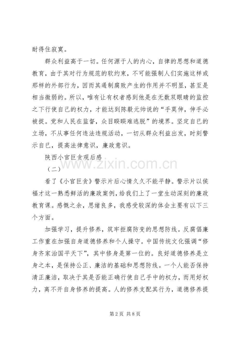 陕西小官巨贪观后感.docx_第2页