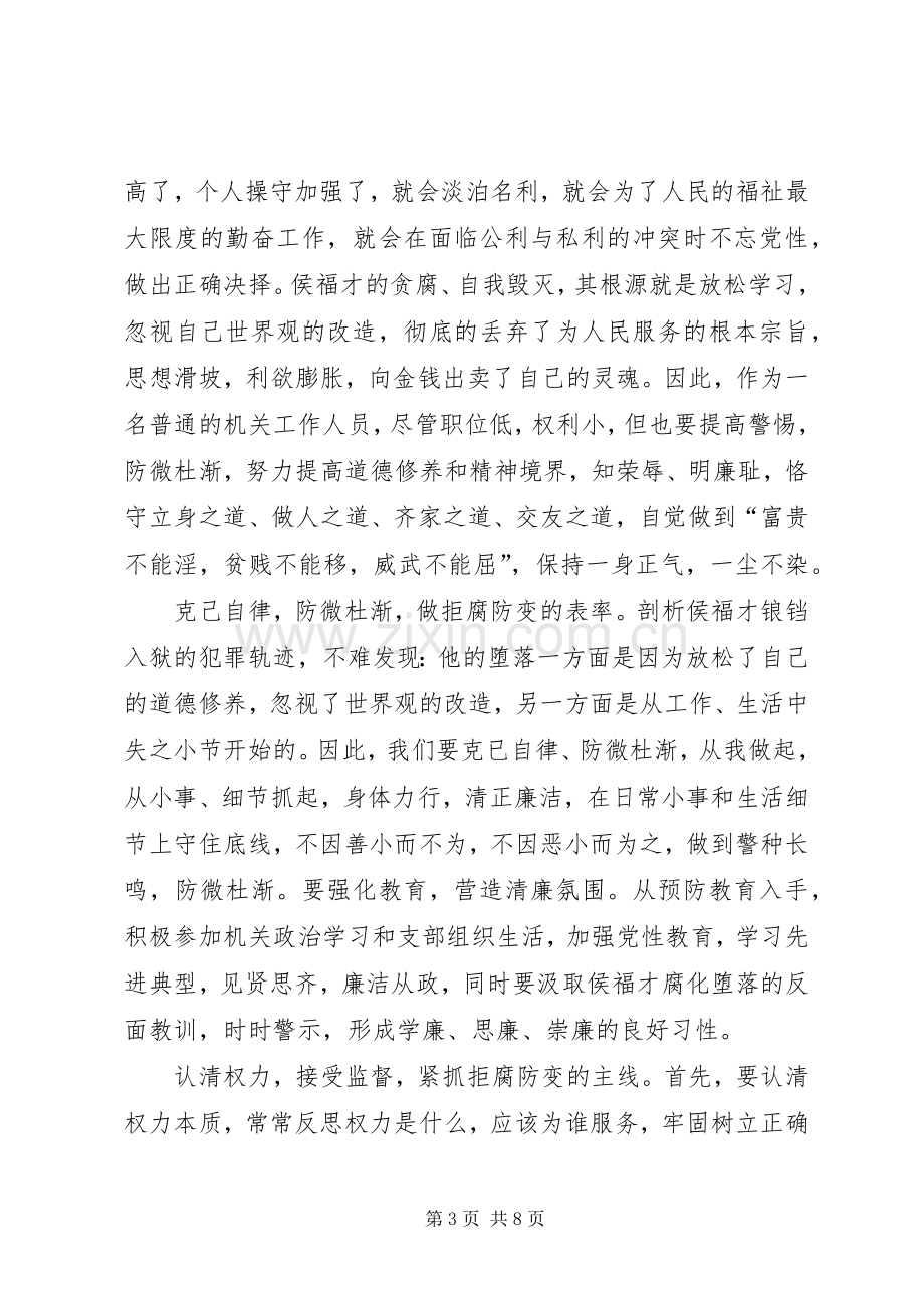 陕西小官巨贪观后感.docx_第3页