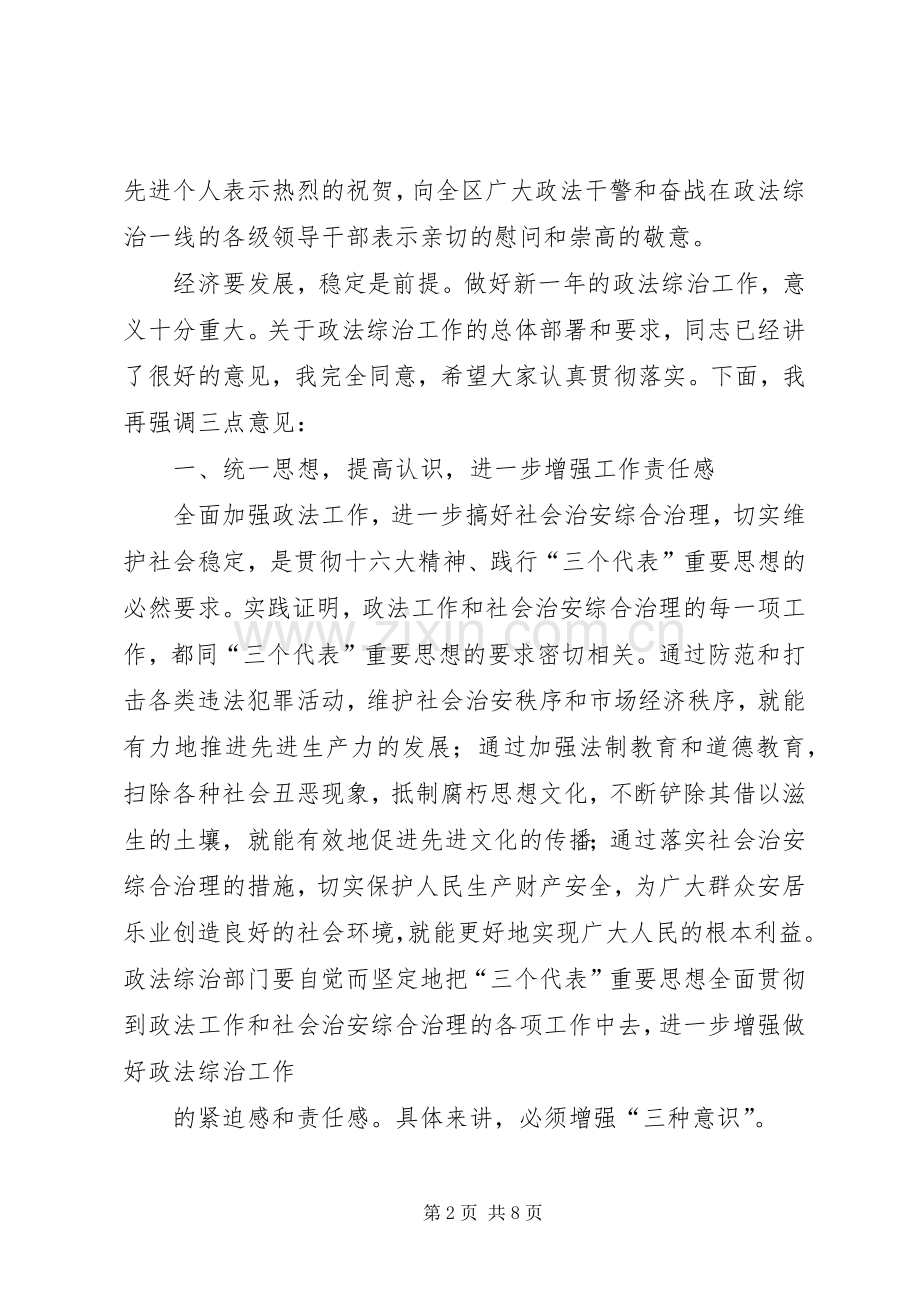 在全区政法综治工作会议上的讲话.docx_第2页