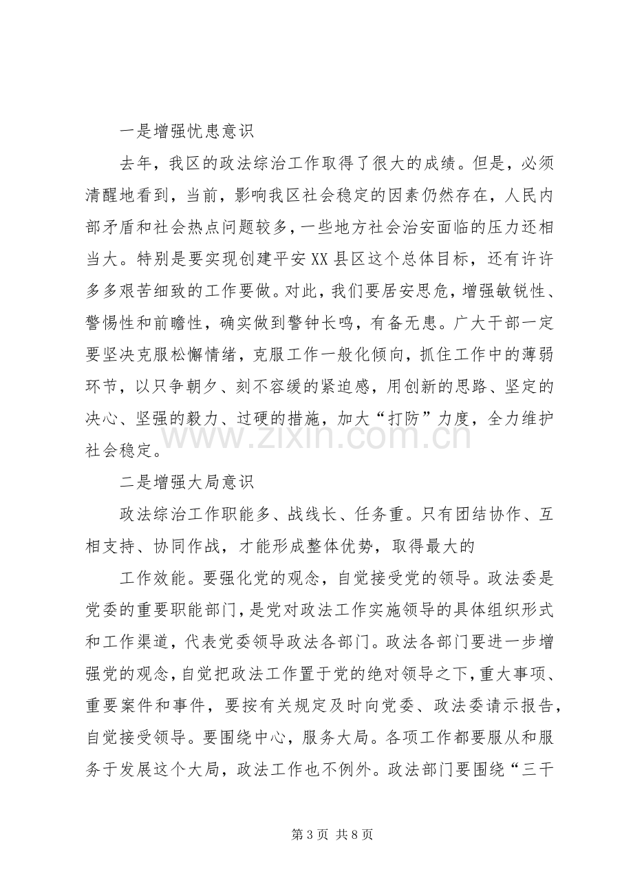 在全区政法综治工作会议上的讲话.docx_第3页