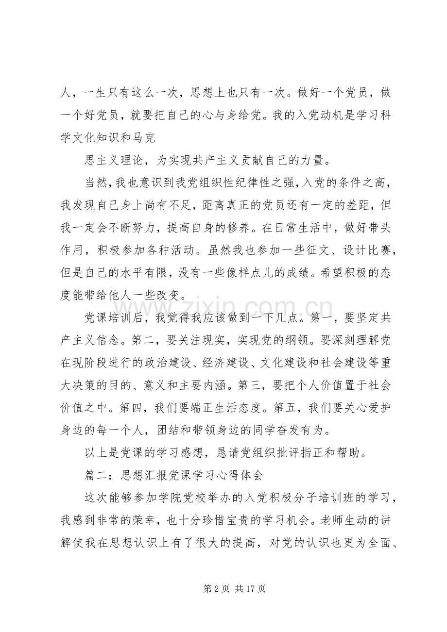 思想汇报党课学习心得体会.docx_第2页