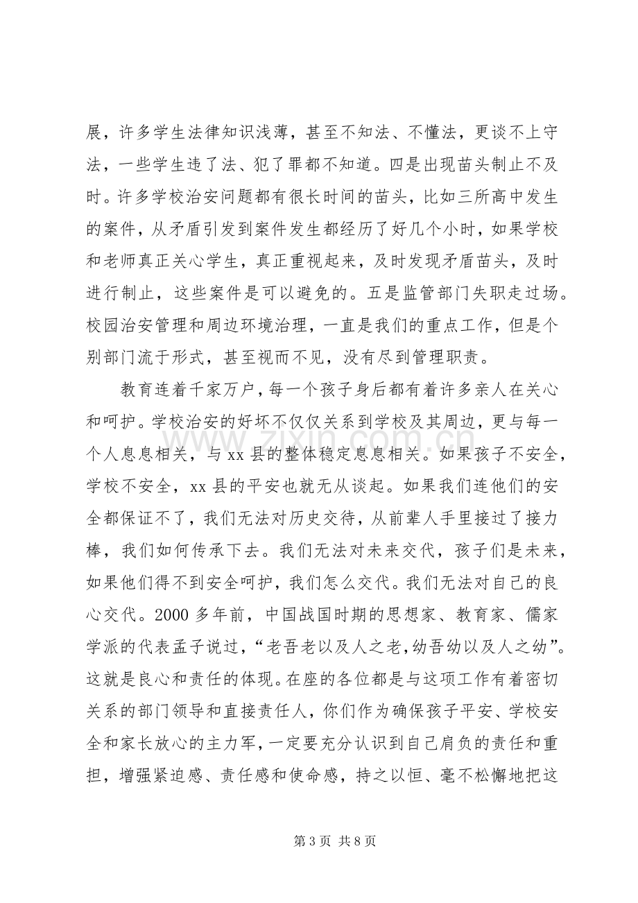 副县长在全县校园及周边环境综合整治工作会议上的讲话.docx_第3页