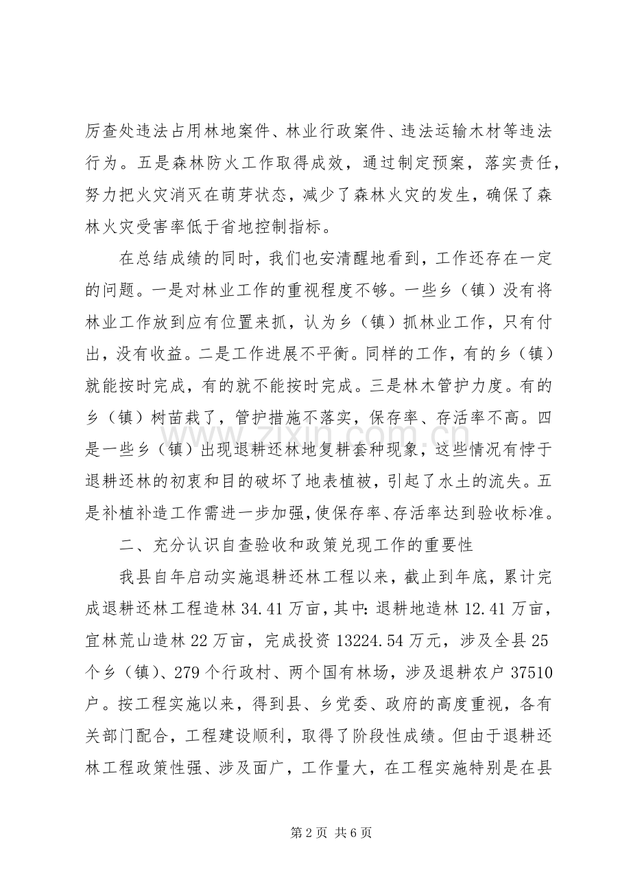 县长在林业大会的发言.docx_第2页