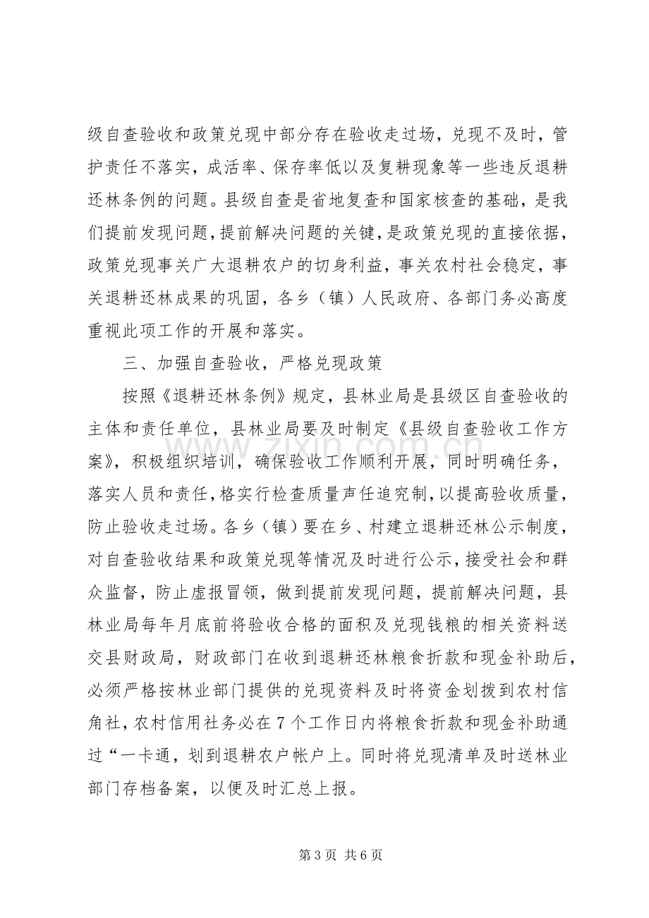 县长在林业大会的发言.docx_第3页