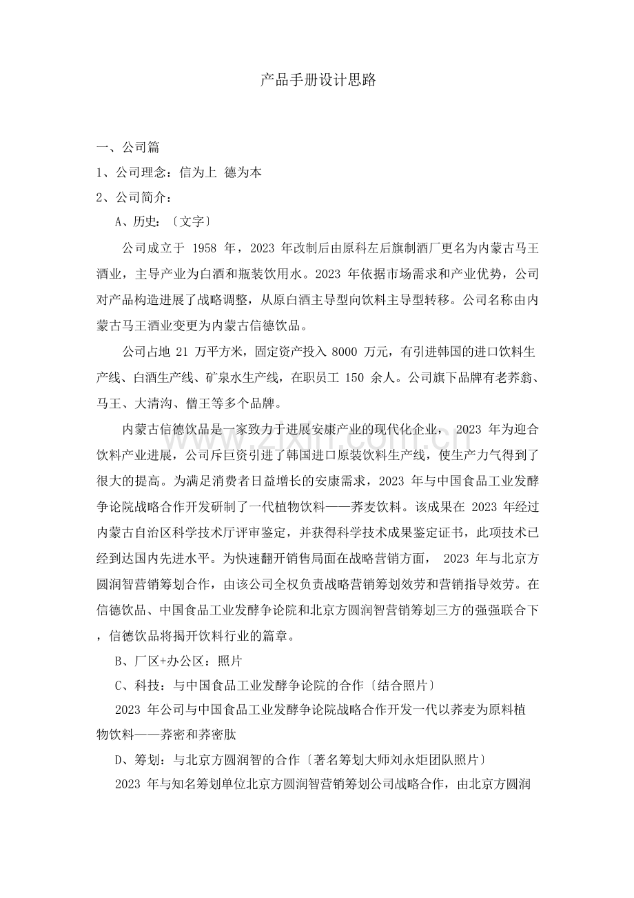 产品手册设计思路.docx_第1页