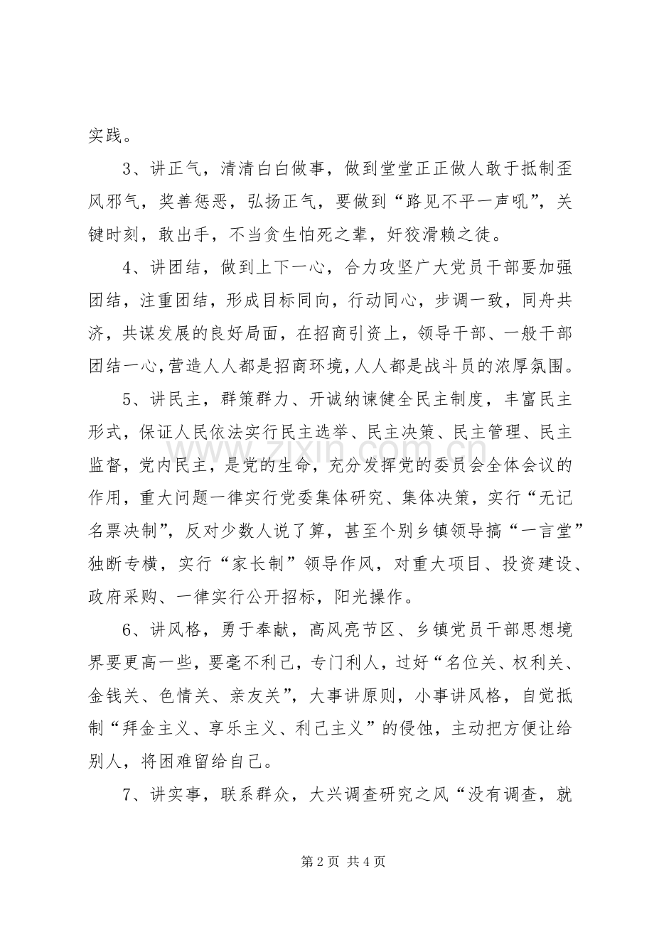 共产党员保持先进性要在“十讲”上下功夫区、乡镇领导干部学习心得心得体会.docx_第2页