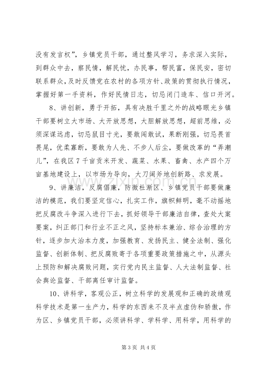 共产党员保持先进性要在“十讲”上下功夫区、乡镇领导干部学习心得心得体会.docx_第3页