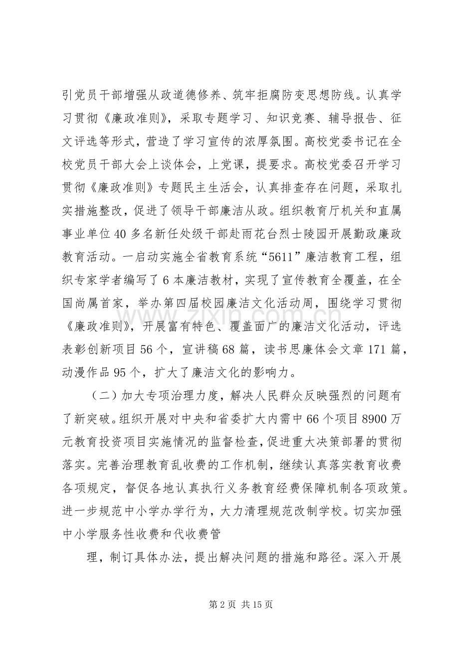 蒋吉生同志在全省教育系统党风廉政建设工作会议上的讲话.docx_第2页