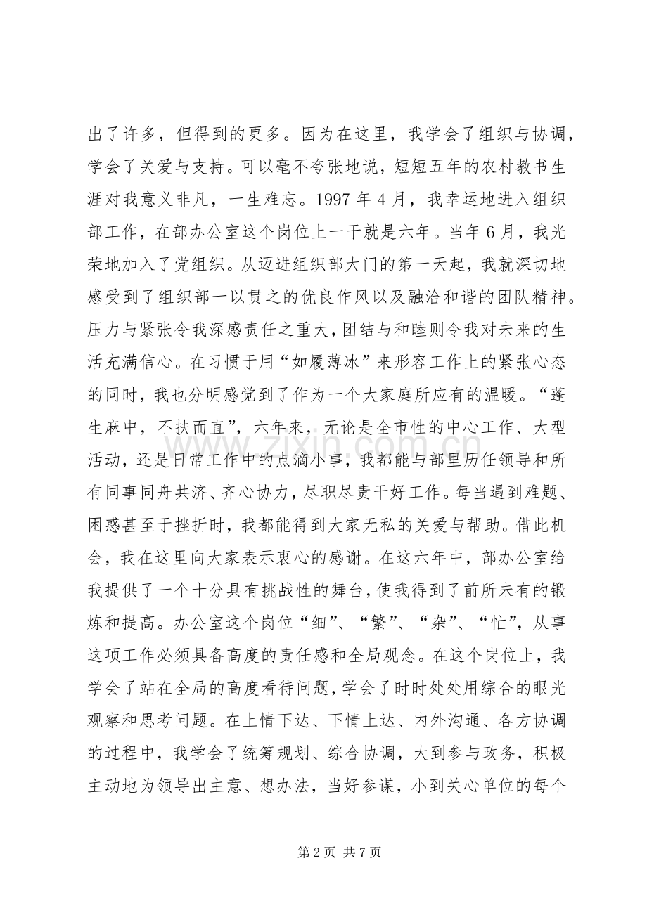 竞职组织部长演讲稿竞职演讲.docx_第2页