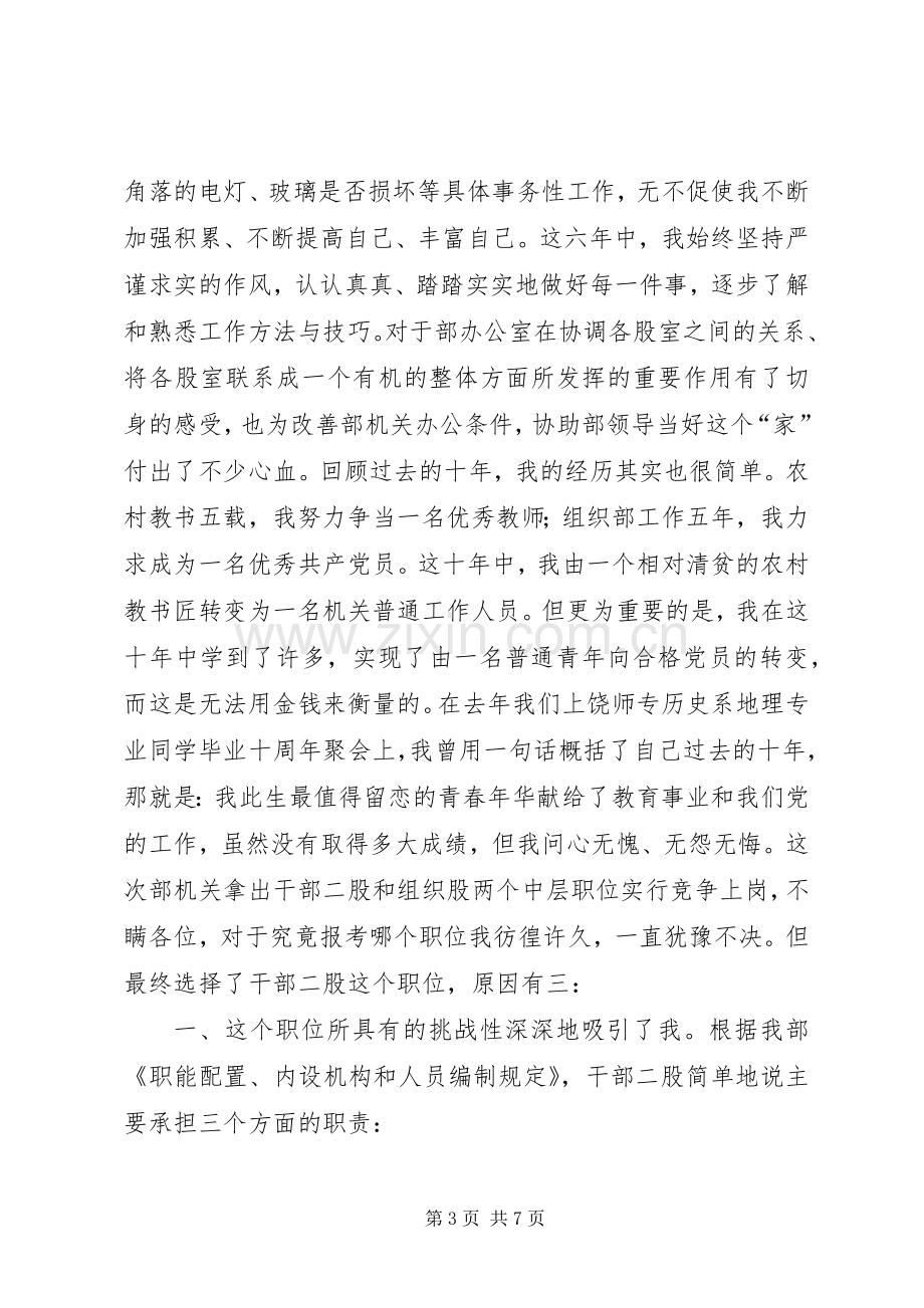 竞职组织部长演讲稿竞职演讲.docx_第3页