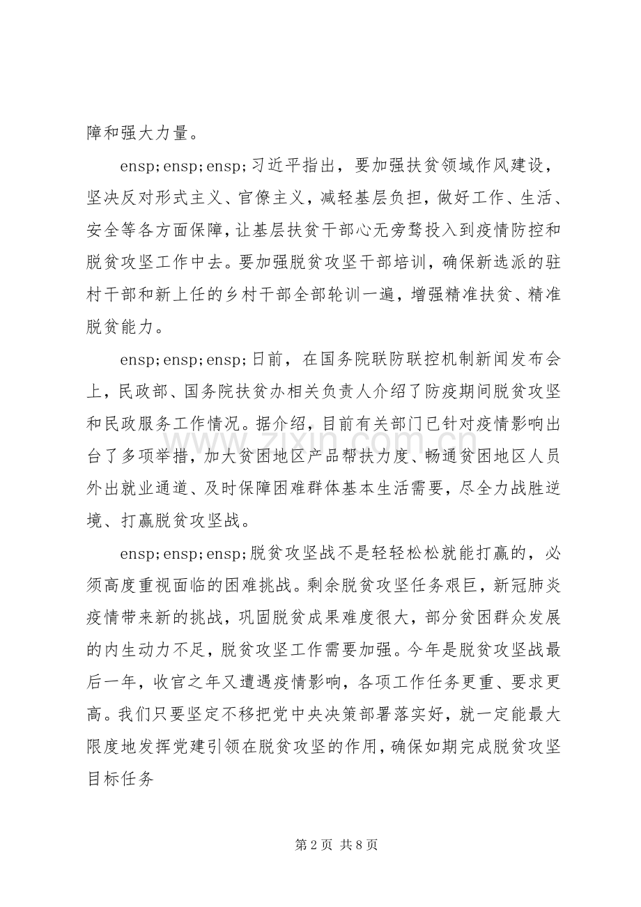 促决战决胜脱贫攻坚工作心得.docx_第2页