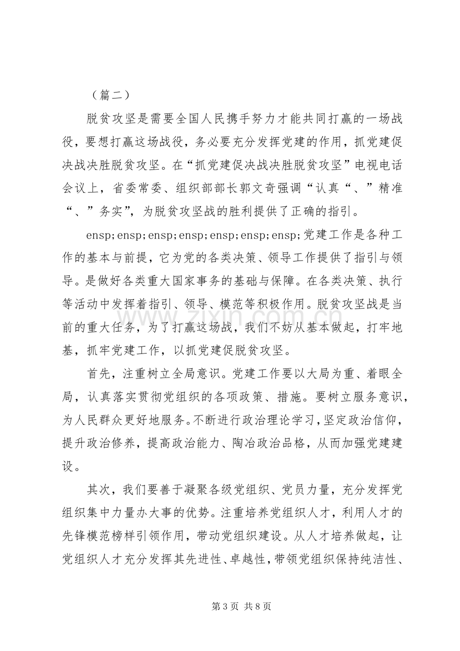 促决战决胜脱贫攻坚工作心得.docx_第3页