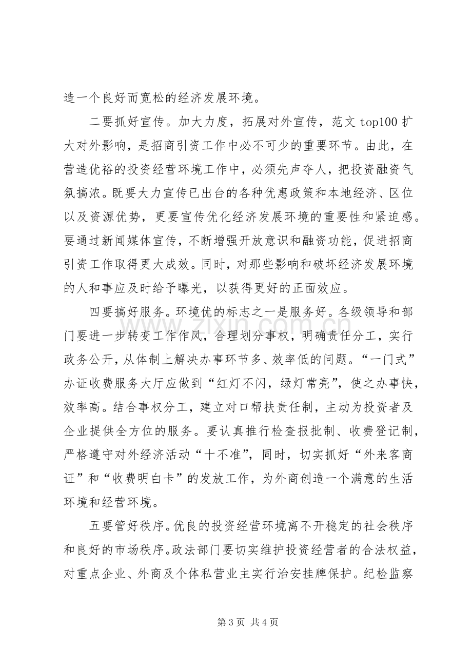 优秀心得体会范文：关于优化发展环境的心得体会.docx_第3页