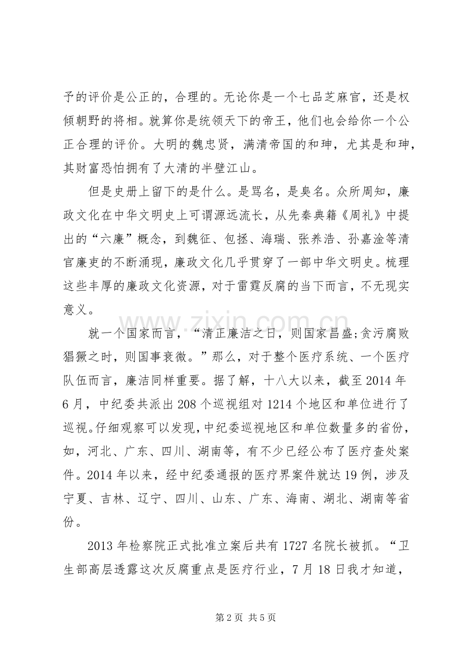 医疗系统鉴史问廉观后感.docx_第2页