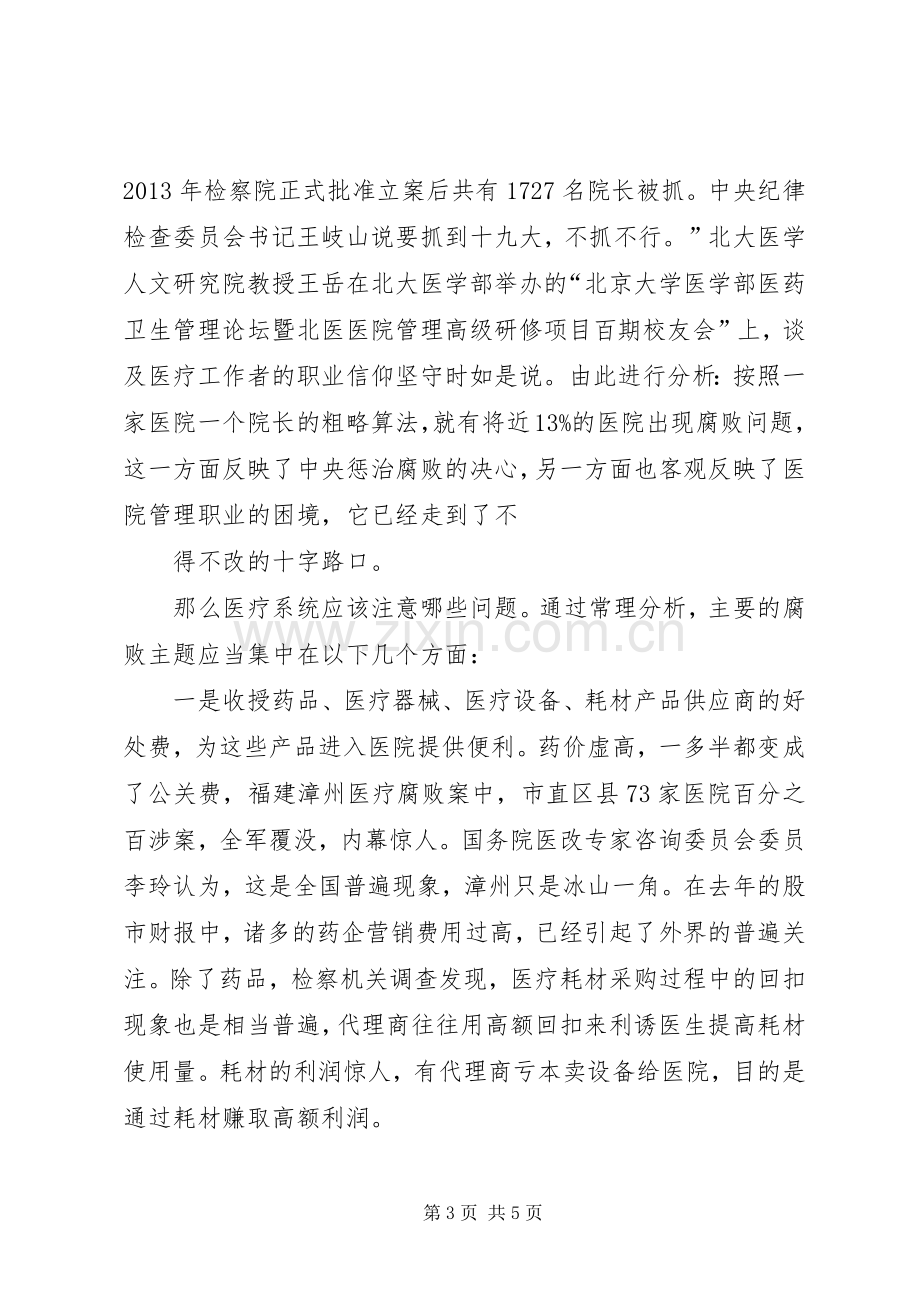 医疗系统鉴史问廉观后感.docx_第3页