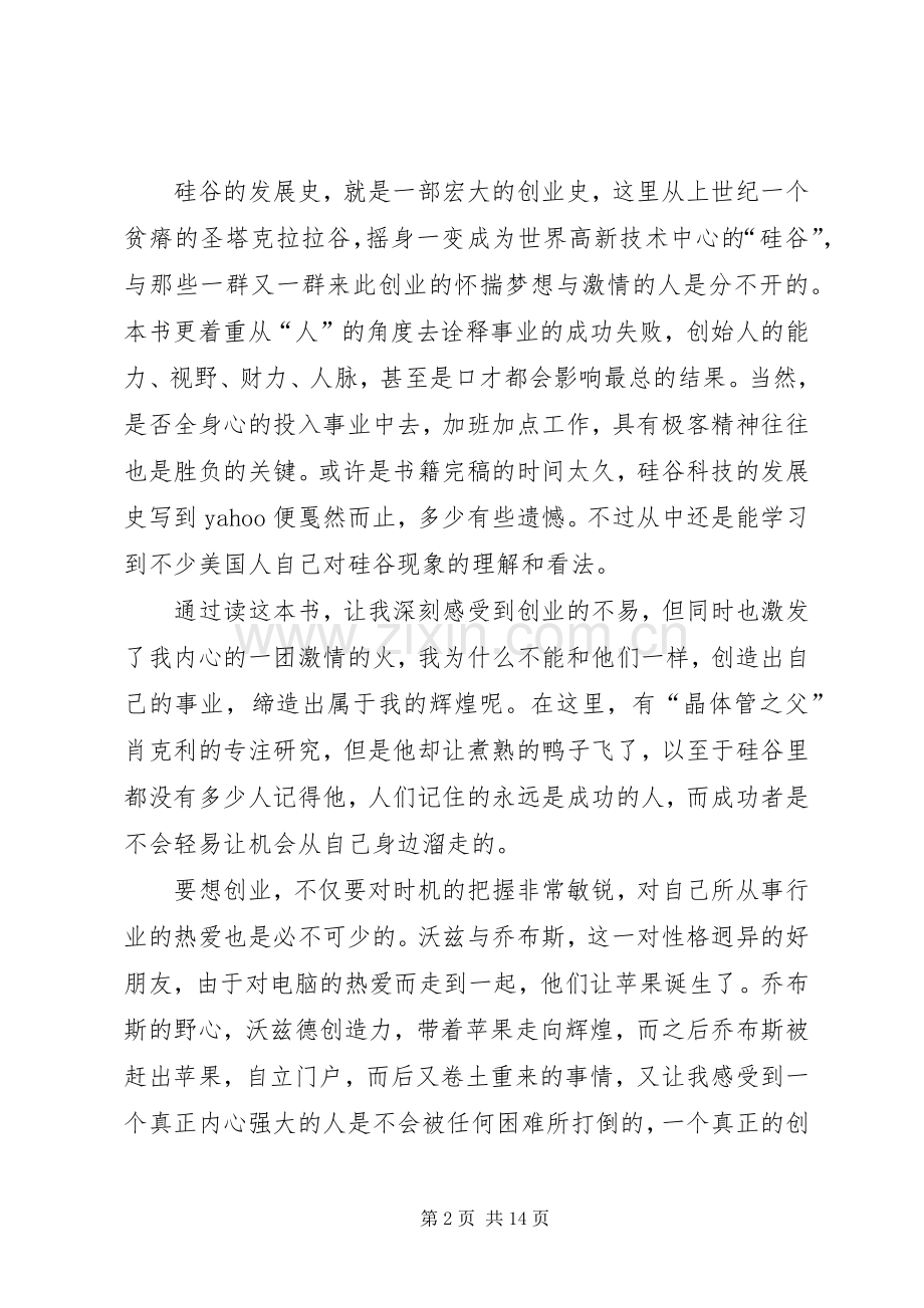 《硅谷之光》读后感.docx_第2页