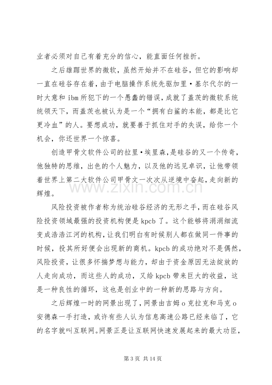 《硅谷之光》读后感.docx_第3页