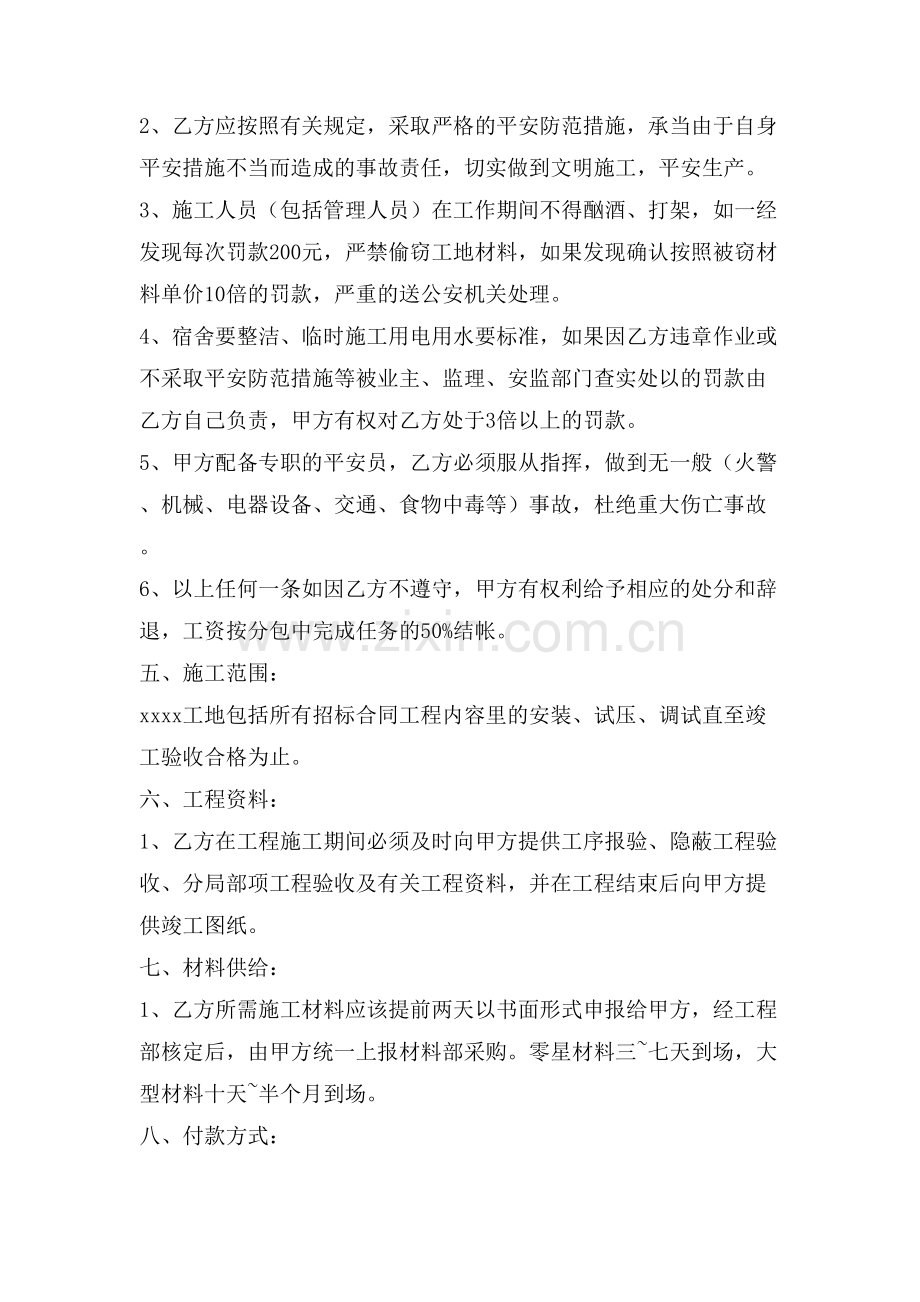 安装工程分包协议书.doc_第2页