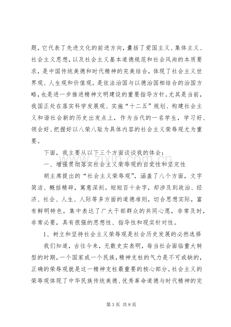 读《新教师职业道德》心得体会.docx_第3页