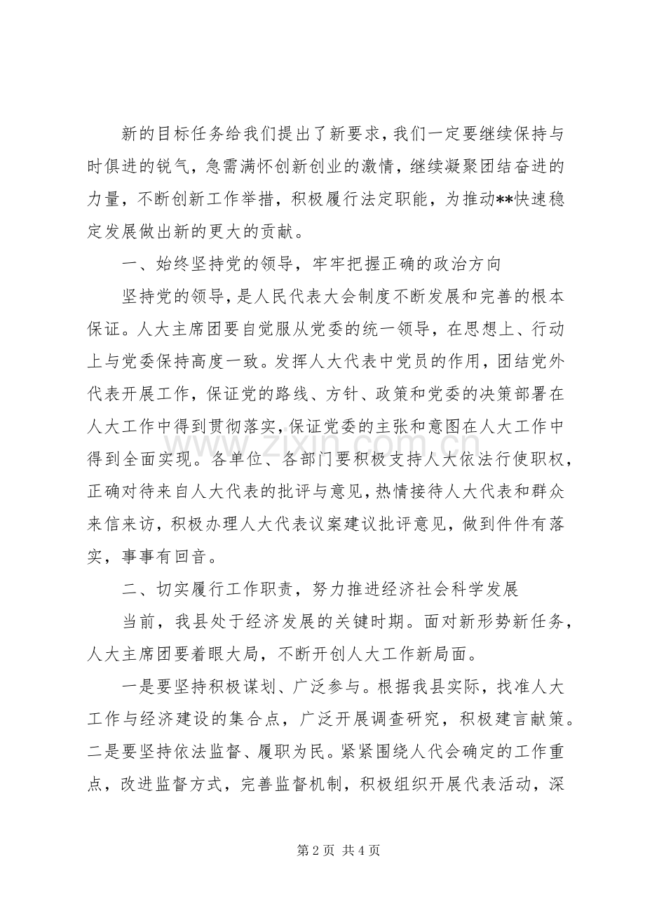 人大闭幕式领导讲话稿.docx_第2页