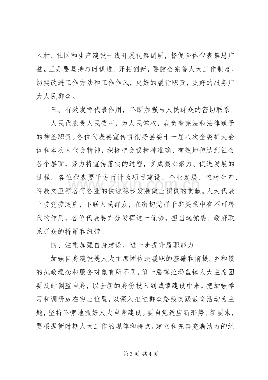 人大闭幕式领导讲话稿.docx_第3页