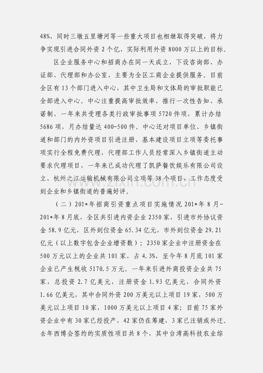 招商引资工作运行情况汇报.docx_第2页