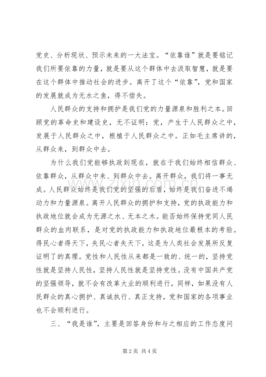 《为了谁依靠谁我是谁》学习心得体会.docx_第2页