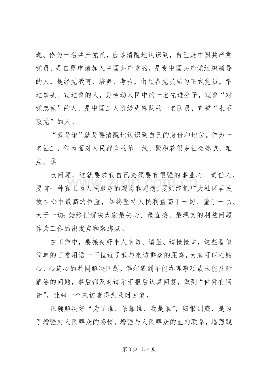 《为了谁依靠谁我是谁》学习心得体会.docx_第3页