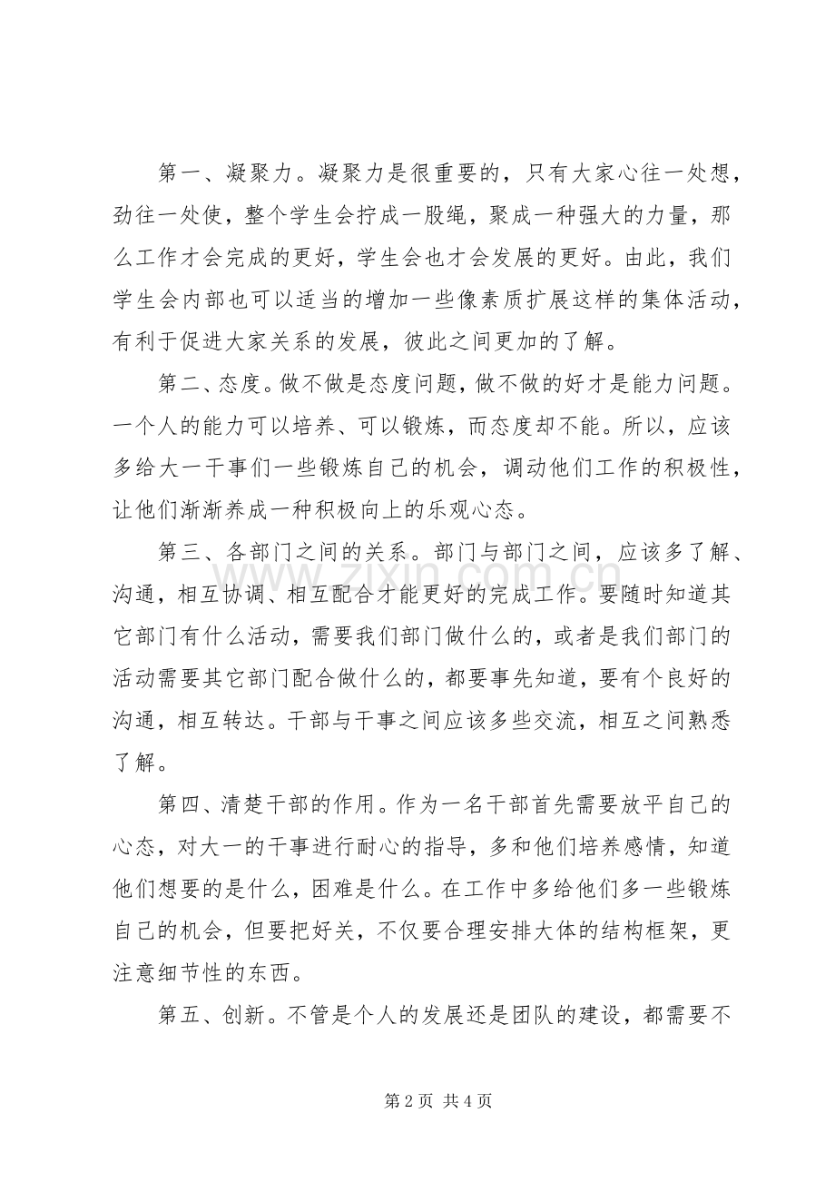 文艺部部长的演讲稿.docx_第2页