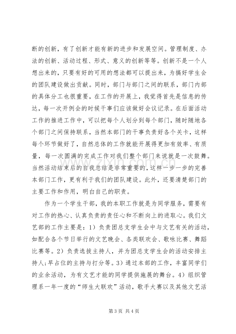 文艺部部长的演讲稿.docx_第3页