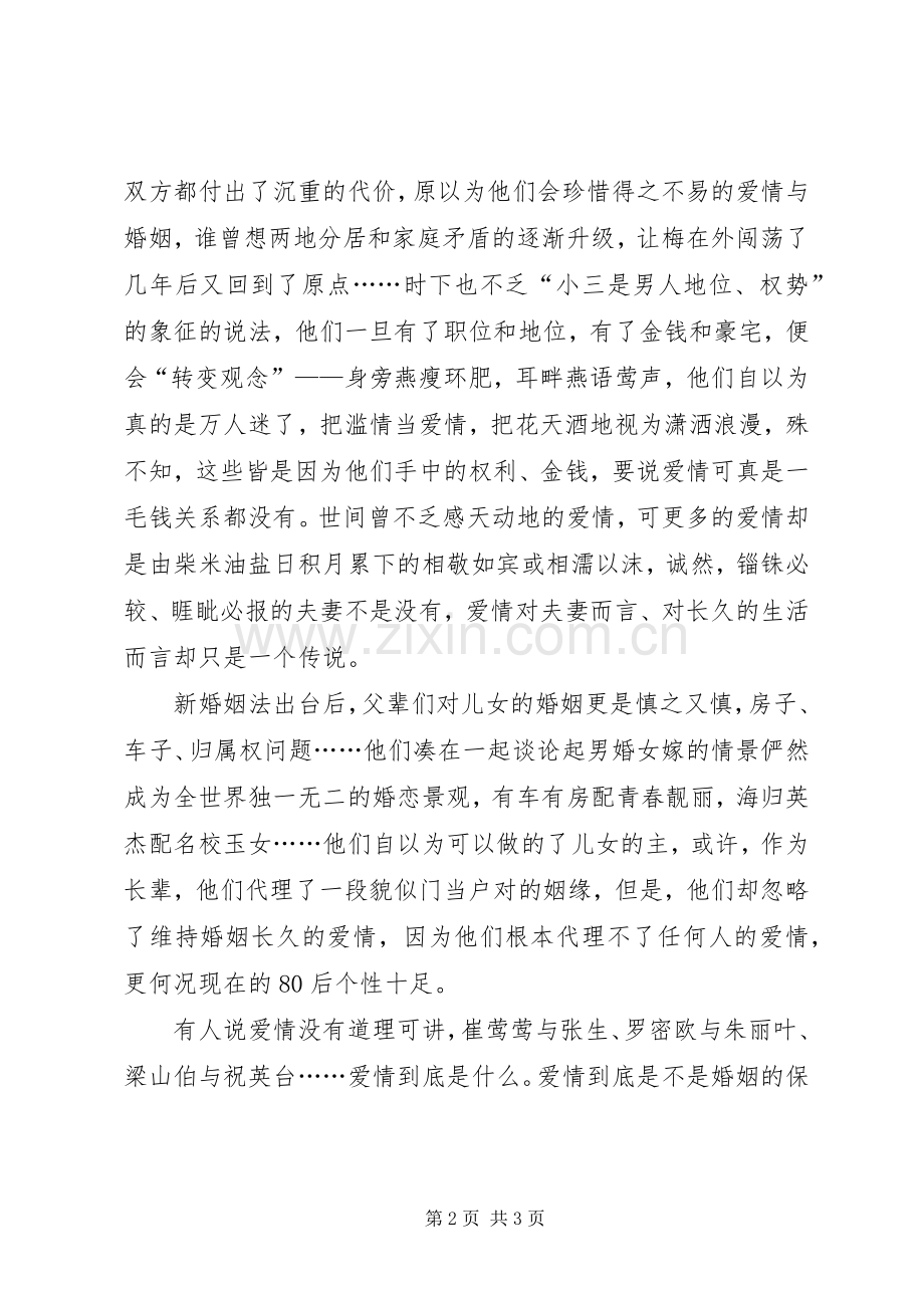 《因为爱情》读后感.docx_第2页