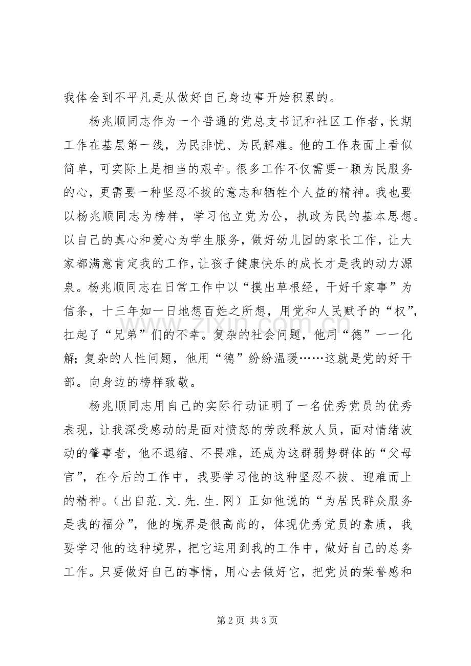 学习杨兆顺先进事迹心得体会.docx_第2页