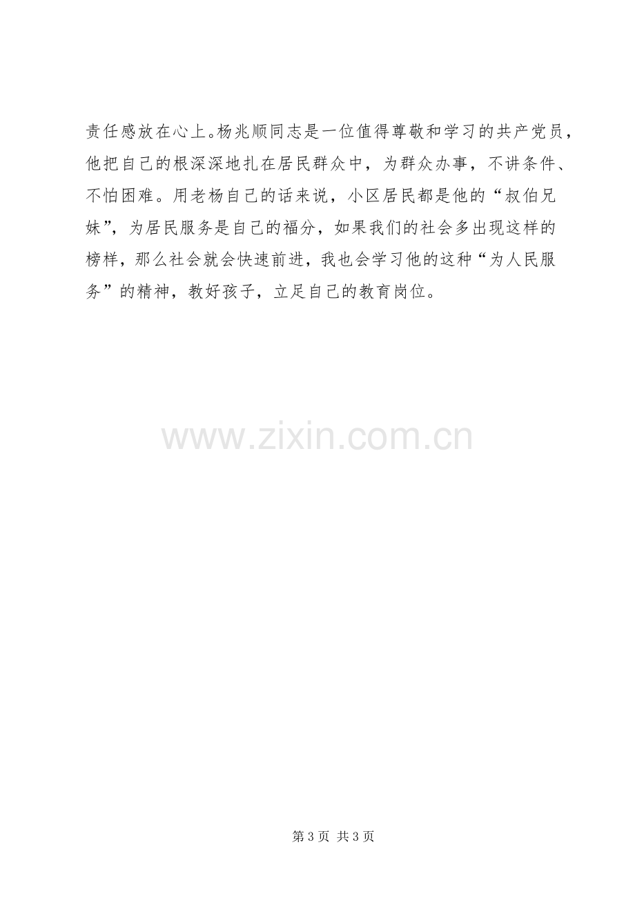 学习杨兆顺先进事迹心得体会.docx_第3页