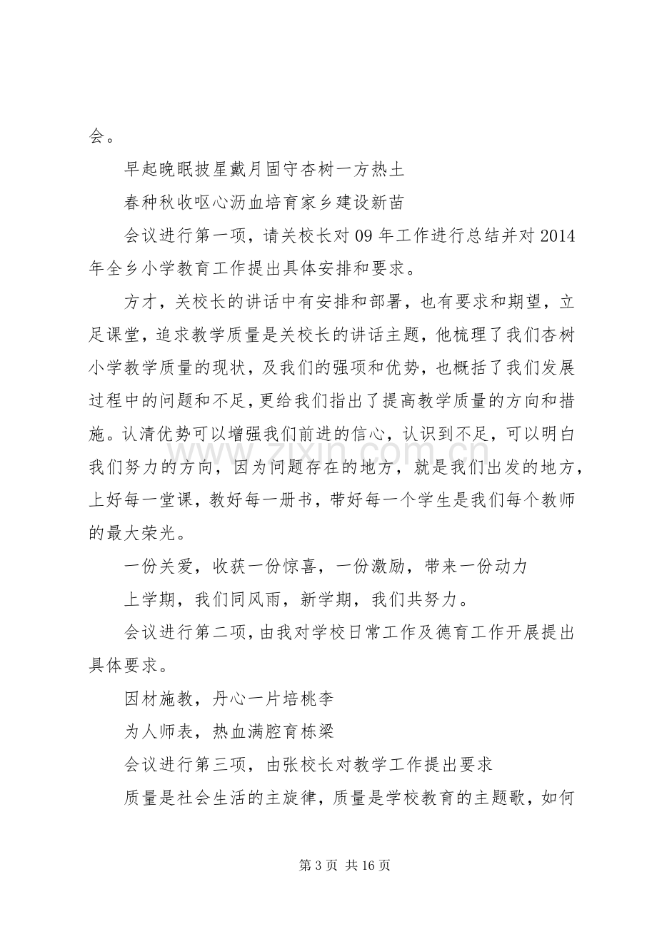 第一篇：教学工作会议主持词.docx_第3页