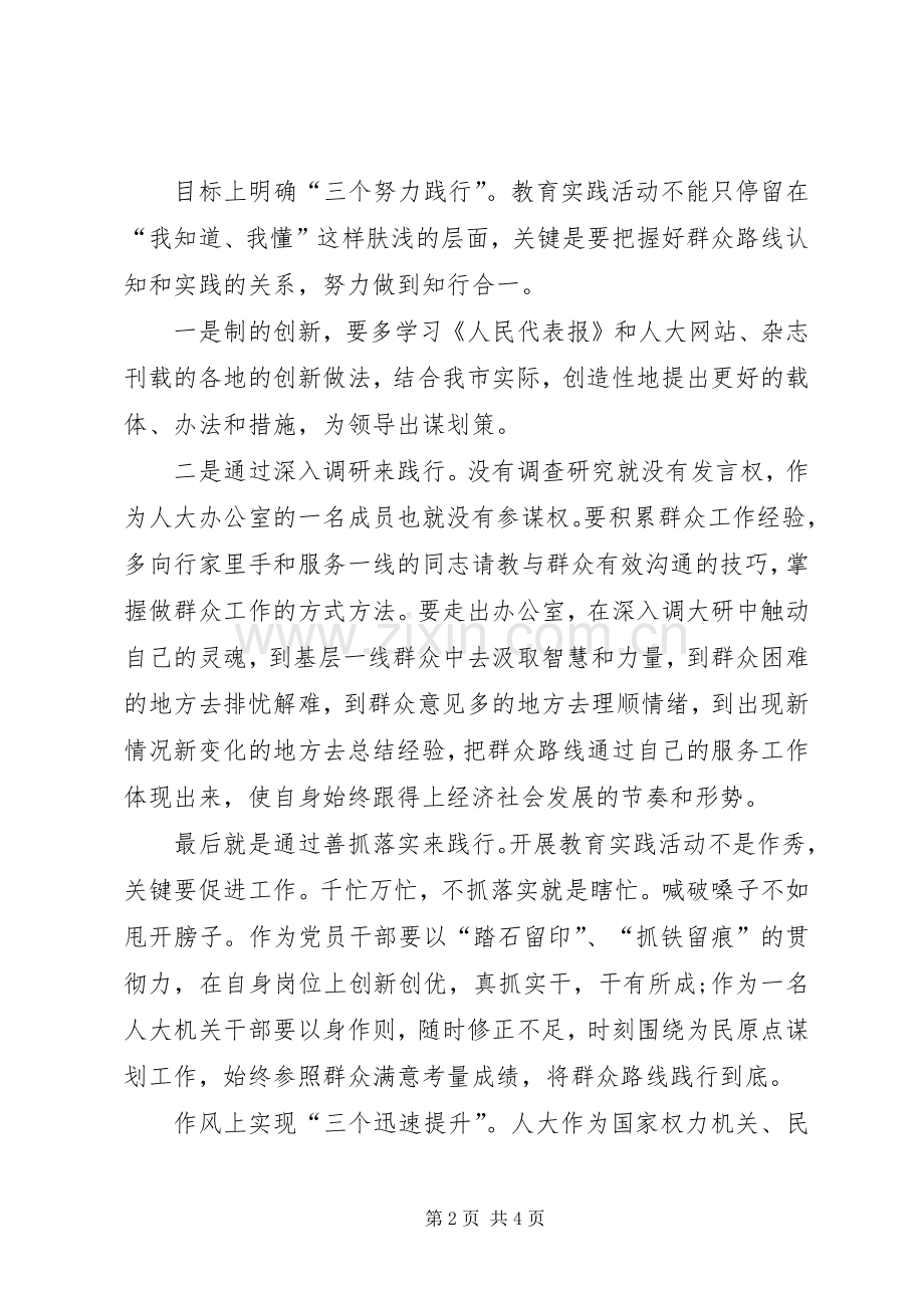 干部学习群众路线心得体会范文.docx_第2页