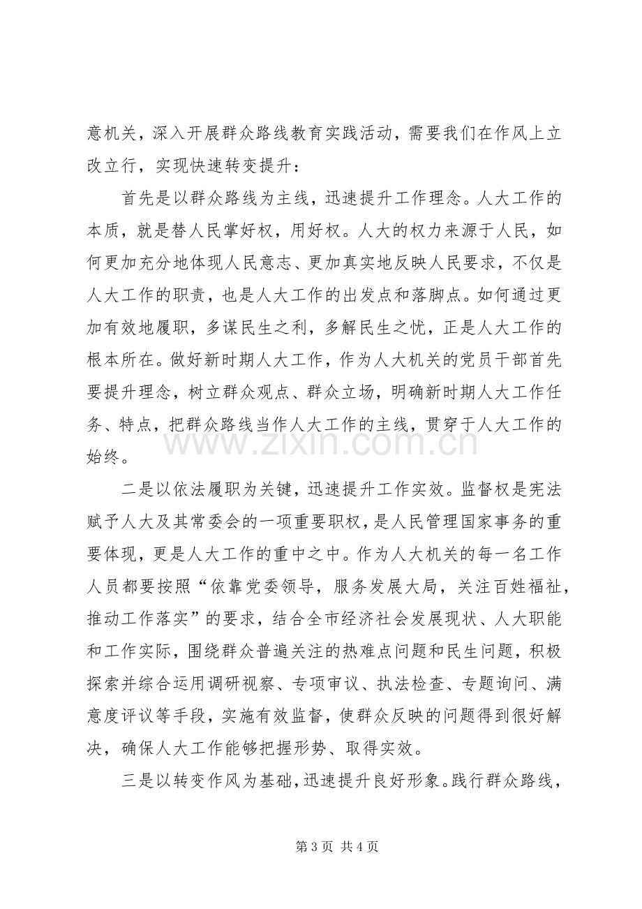 干部学习群众路线心得体会范文.docx_第3页