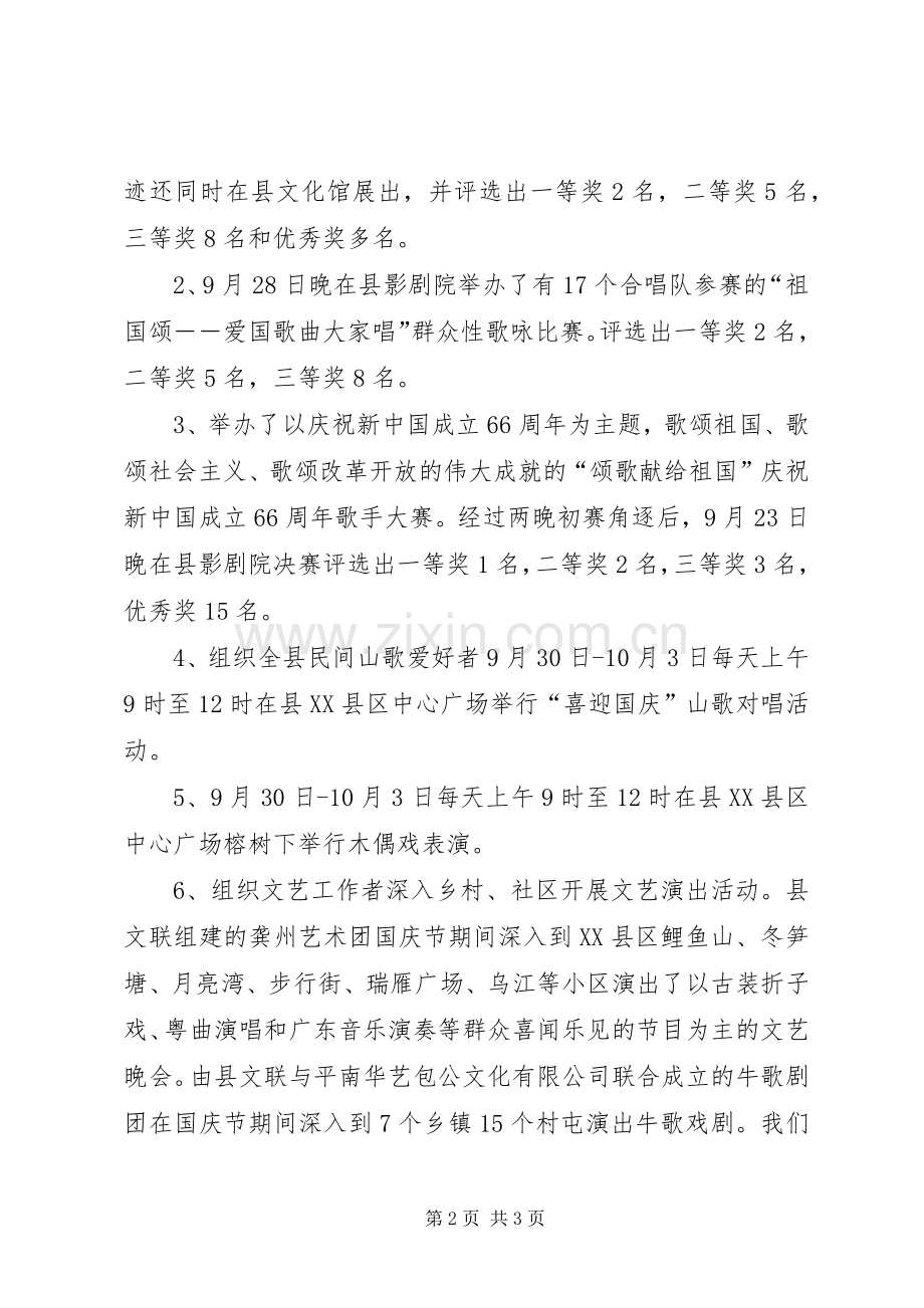 国庆节活动的心得体会.docx_第2页