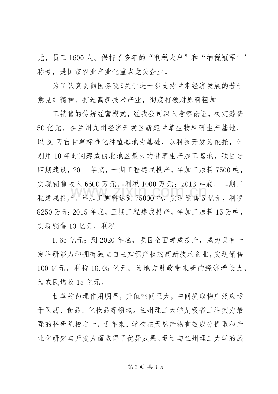 霍金花副厅长在4月27日校企合作签字仪式上的讲话.docx_第2页