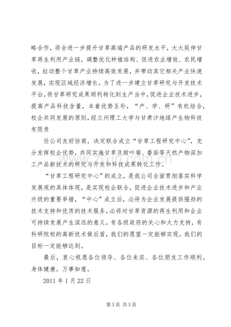 霍金花副厅长在4月27日校企合作签字仪式上的讲话.docx_第3页