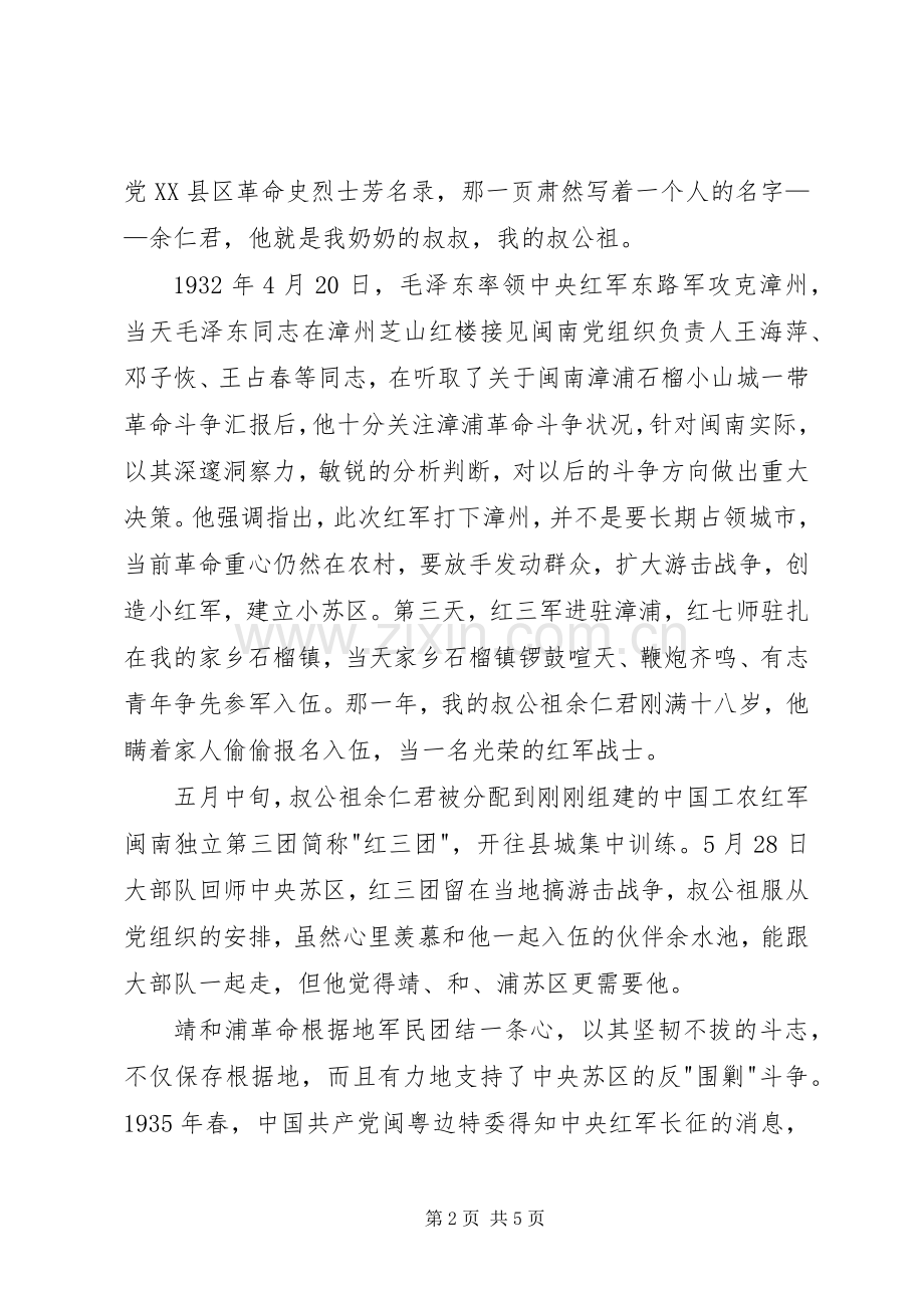 纪念长征胜利80周年演讲稿.docx_第2页