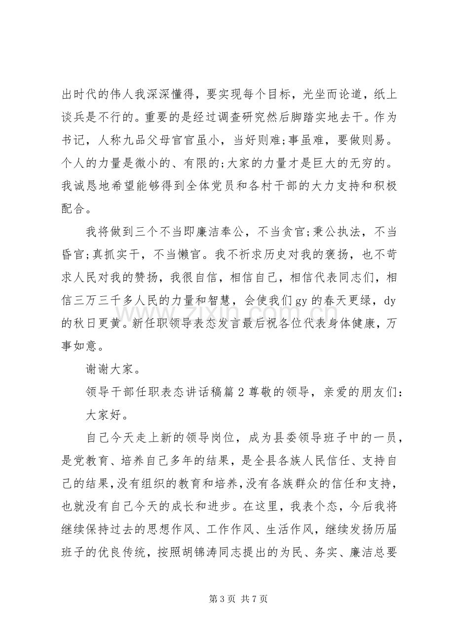 领导干部任职表态讲话稿.docx_第3页