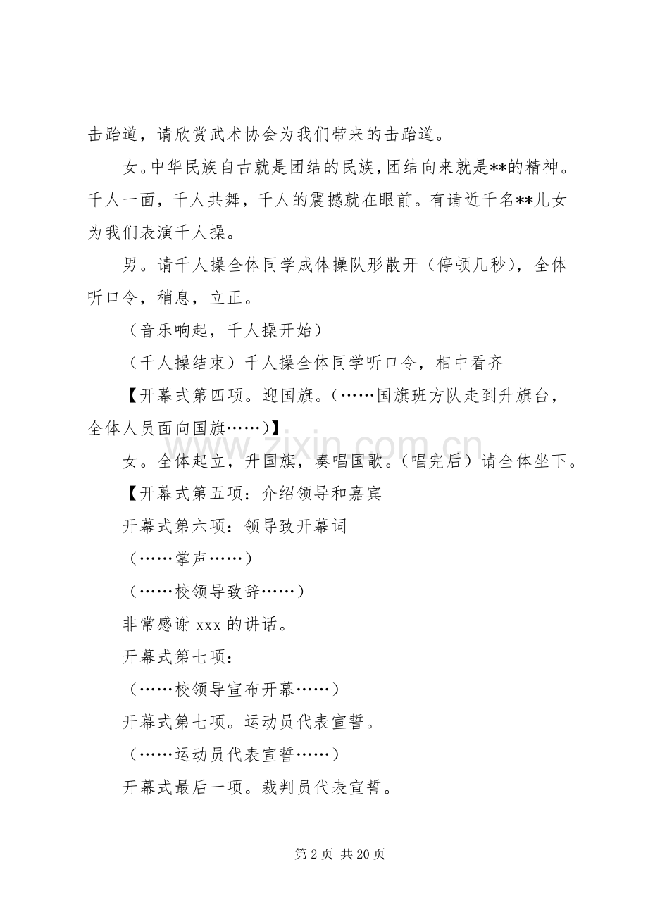 第一篇：大运会颁奖典礼主持稿.docx_第2页