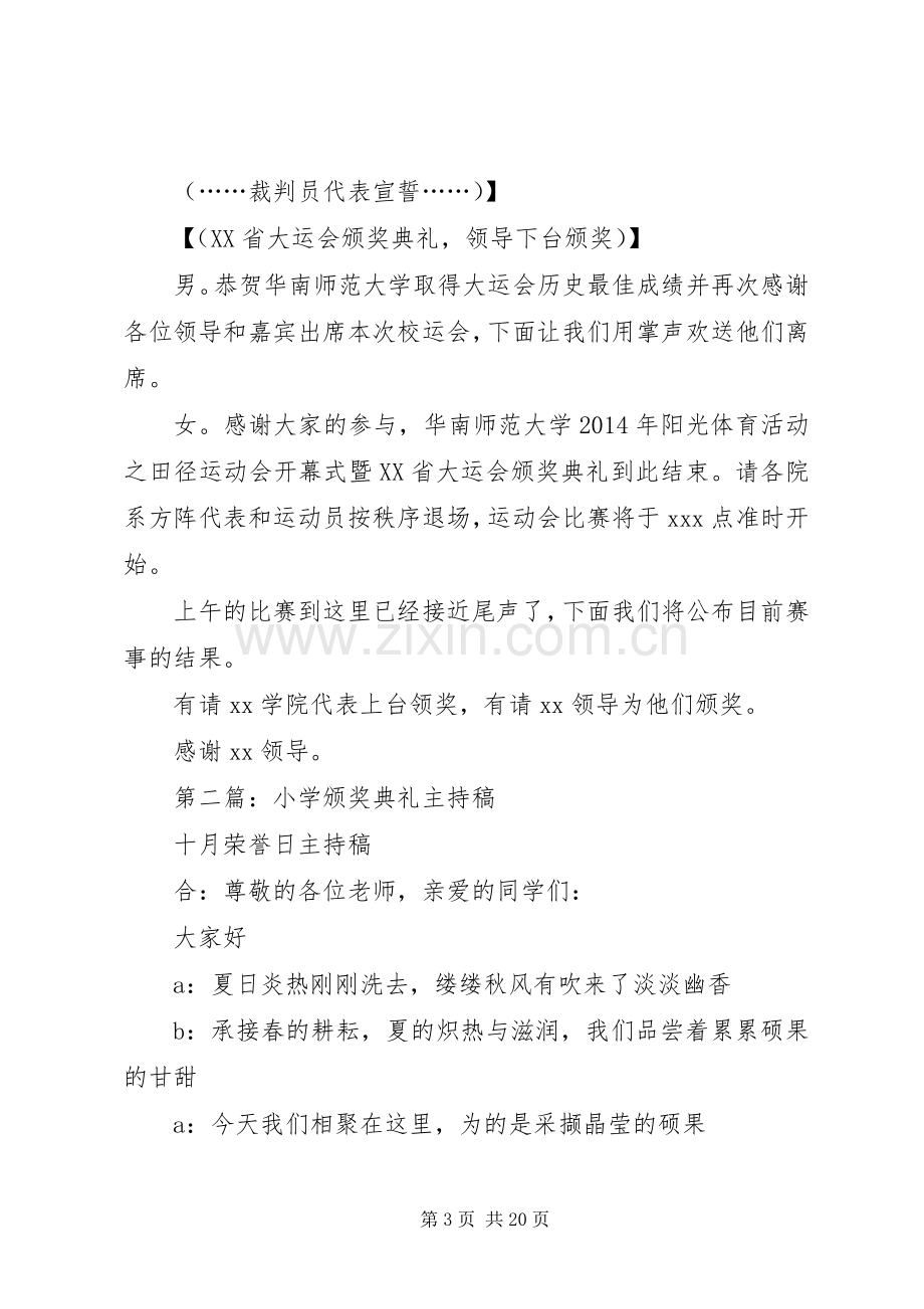 第一篇：大运会颁奖典礼主持稿.docx_第3页