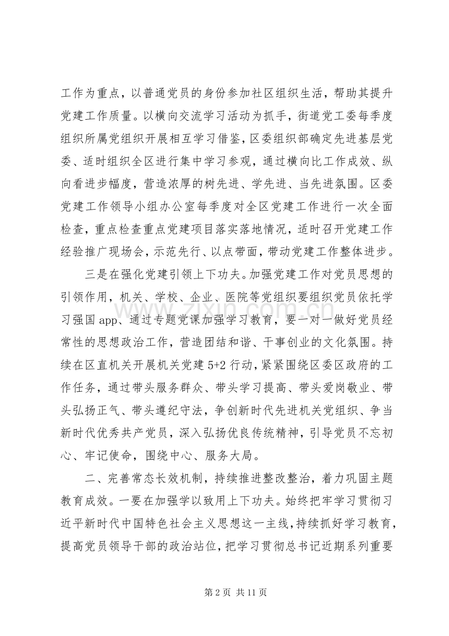 在推动基层党建工作会议上的讲话.docx_第2页