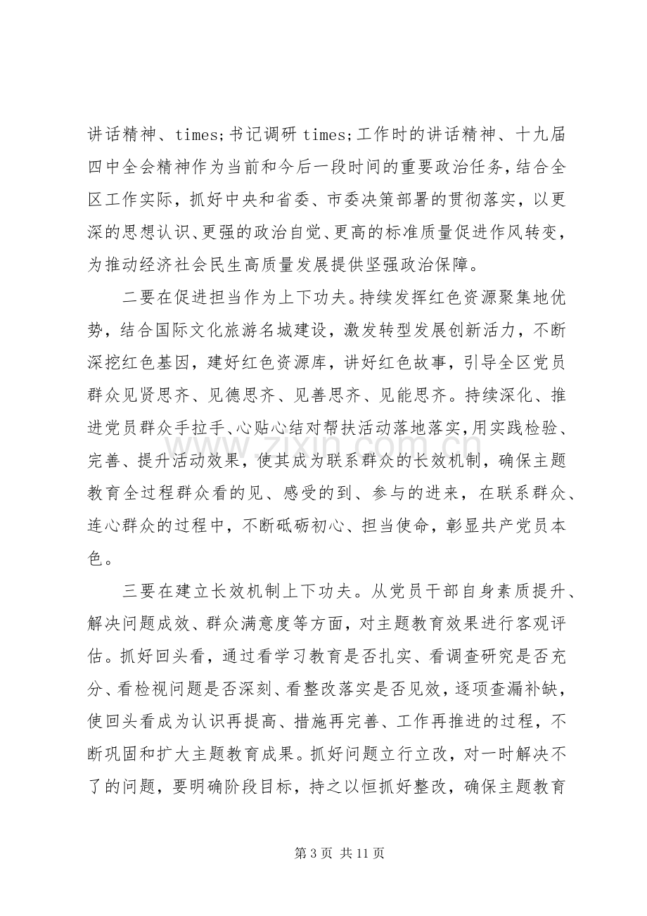 在推动基层党建工作会议上的讲话.docx_第3页