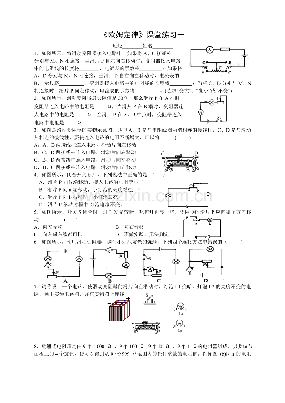 《欧姆定律》课堂练习一.doc_第1页