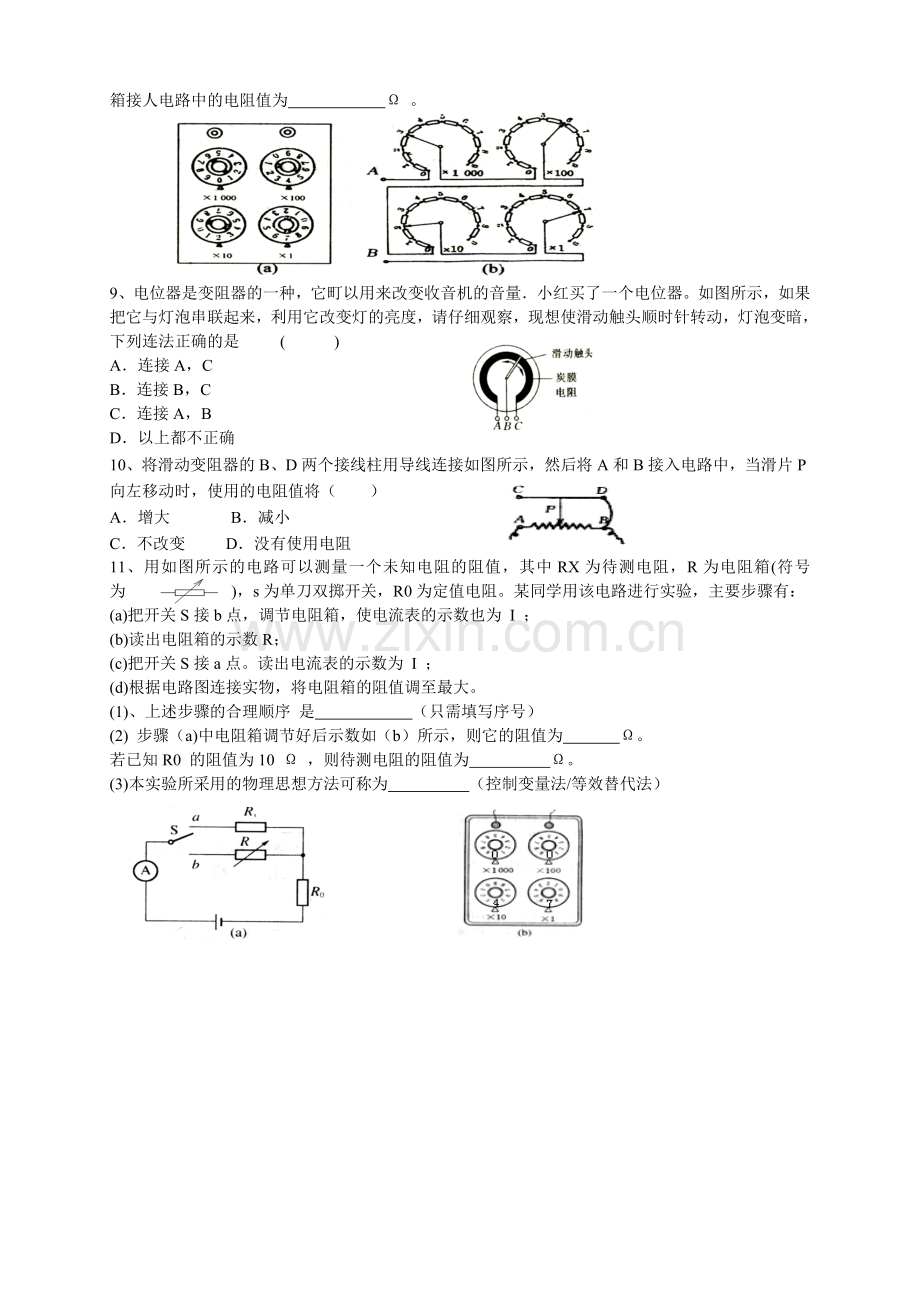 《欧姆定律》课堂练习一.doc_第2页