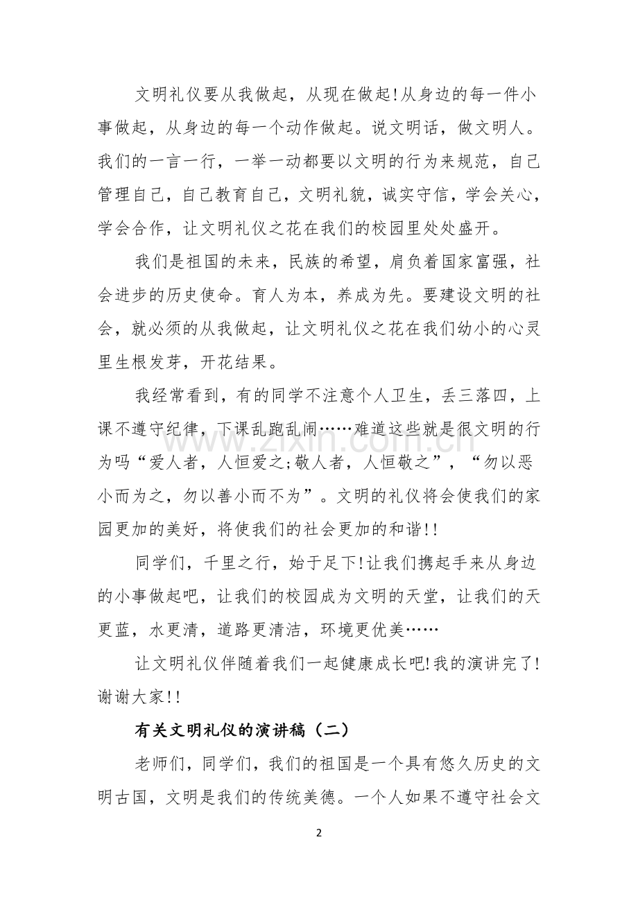 有关文明礼仪的演讲稿.docx_第2页