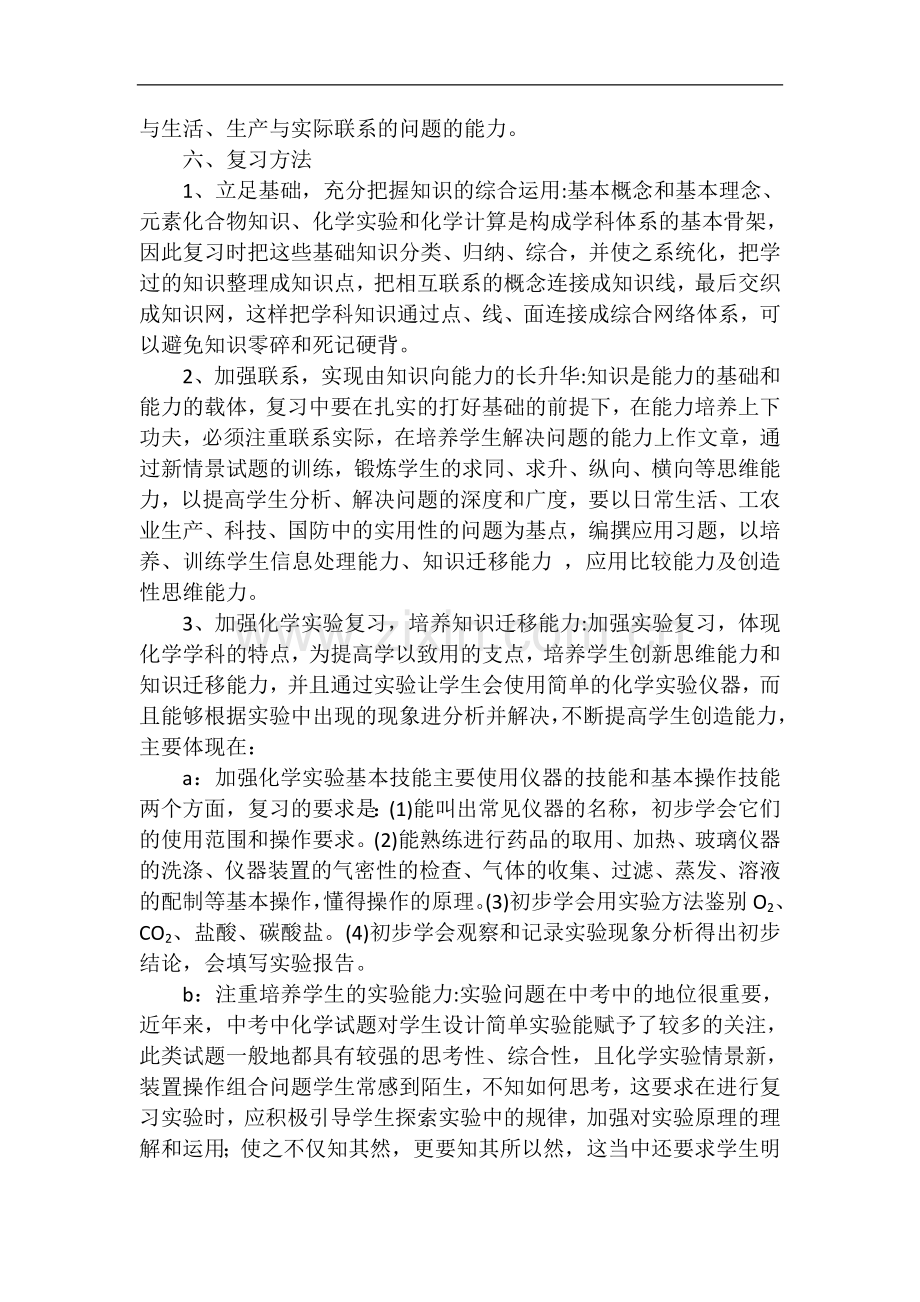 九年级化学复习计划.doc_第2页